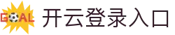 开云登录入口 - Kaiyun官方中国登录平台 - 腾讯